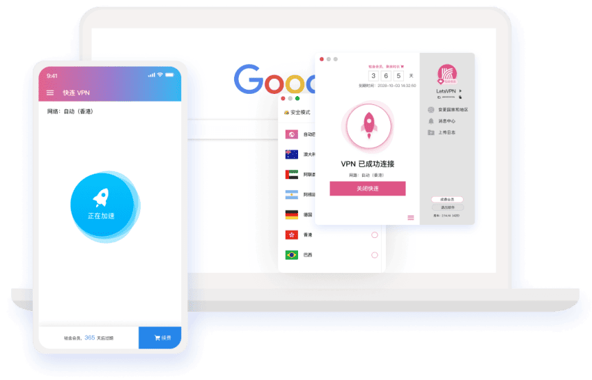 快连专业版 VPN App 主视觉